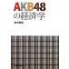 AKB48. экономические науки / рисовое поле средний превосходящий .[ работа ]