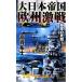  большой Япония . страна Europe ультра битва . холод. ..! RYU NOVELS/ высота . ткань .[ работа ]