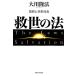 ... закон вера . будущее общество / Okawa . закон [ работа ]