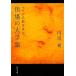  улица место. университет теория uchida тип образование воспроизведение Kadokawa Bunko / внутри рисовое поле .[ работа ]