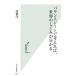  баланс сиденье . если обдумать, мир. .... понимать Kobunsha новая книга / высота .. один [ работа ]