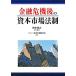  финансовый . машина последующий .книга@ рынок закон система / бог произведение ..[ ответственность редактирование ],.книга@ рынок изучение .[ сборник ]