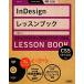 InDesign урок книжка InDesign CS5/CS4/CS3 соответствует / большой .. 2 [ работа ]