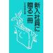 новый входить фирма участник ... один шт. / Япония .. полосный выпускать [ сборник ]