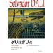 dali. dali.dali работа произведение сборник / обезьяна va кукла dali( автор ), север гора . 2 ( перевод человек )