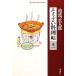  seems to be .. cooking .( volume 1) Heibonsha library 720| Ikenami Shotaro [ work ]