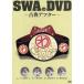 SWA. DVD- classic after -|SWA(. house ... three .. swan spring manner .. futoshi . house . Taro )