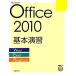 Microsoft Office 2010 основы ../ Nikkei BP фирма [ работа ]