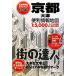  Kyoto * большой Цу удобный информация карта улица. . человек /. документ фирма 