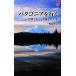  цвет версия Patagonia . line . мир . самый прекрасный большой земля средний . новая книга /....[ работа ]
