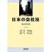  японский фирма закон / река книга@ один .,. рисовое поле . самец, Morita глава, Kawaguchi ..[ вместе работа ]