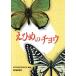 e... chou/ восток . мир природа история изучение .( автор )