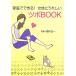  семья . возможен! женщина . счастливый tsuboBOOK WANI BUNKO / obi Цу хорошо один 
