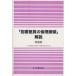 [ библиотека участник. этика ..] описание больше . версия / Япония библиотека ассоциация ( автор )