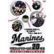  Chiba Lotte Marines 20 год история / Chiba Lotte Marines 