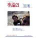  сезон теория 21 2011 зима номер no. 11 номер /[ сезон теория 21] редактирование комитет ( автор )