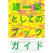 * строительство ~ как. путеводитель темно синий se маленький .aru* путеводитель серии 01/ Fujiwara . из,.книга@ сила [ сборник ]