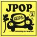 J-POP COVER DRIVIN*Vol.2 mixed by DJ HIROKI/DJ HIROKI