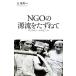 NGO�θ�ή�򤿤��ͤ� ��̱�߱礫����������ޤ� JVC�֥å���å�003/����ۡ������ۡ�
