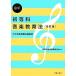  новейший первый и т.п. . музыкальное образование закон начальная школа . участник .. урок степени для / первый и т.п. . музыкальное образование изучение .[ сборник ]