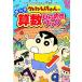 ma.. Crayon Shin-chan. арифметика обычный .. книжка Crayon Shin-chan. .. тоже различные предметы серии /... человек (