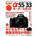 SONY α55/33 владельца гид / Yoshioka .[ работа ]