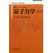  квантовая механика физика Hsu parlor человек g серии / Sagawa ..( автор ), Shimizu . много .( автор )