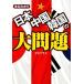 ma.... Япония * Корея * China. большой проблема WANI BUNKO / Zero плюс ( автор )