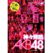  бог ...AKB48/ идол изучение .[ сборник работа ]