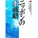  Nippon. вода стратегия / гора рисовое поле правильный, Yoshimura мир ., бамбук .. Taro [..], вода. безопасность гарантия стратегия механизм [ сборник ], команда вода *