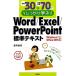  пример .30+.. проблема 70. надежно ..Word/Excel/PowerPoint стандарт текст Windows7/Office 2010 соответствует версия /