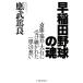  Waseda бейсбол. душа . глициния * Fukui * большой камень . получить . осыпь . один лампочка к ../... хорошо [ работа ]