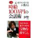 origin * Charisma ho -stroke . explain hour .100 ten thousand jpy. conversation . long new book |..[ work ]
