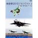  авиация праздник 2010 demo полет -2 F-4EJ,RF4-EJ,F-15J/ document * варьете,( хобби / образование )