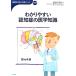 wa. задний ...... медицина знания .. для 21 книги основа из .. уход серии / Hasegawa Kazuo [ работа ]