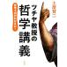 tsuchiya... философия .. философия . какой . понимать .? Bunshun Bunko / земля магазин . 2 [ работа ]