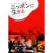  Nippon . сырой ... день зарубежный человек. сейчас . день зарубежный человек. сейчас / сотрудничество сообщение фирма брать материал .( автор )