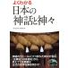 хорошо понимать японский миф . бог . новый персона библиотека /[ история читатель ] редактирование часть ( автор )