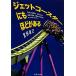  jet Coaster тоже примерно . есть Shueisha Bunko /. рисовое поле ..( автор )