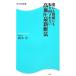  высокое кровяное давление новейший терапевтические лекарство тоже численное значение тоже .. раз .. нет Kadokawa SSC новая книга / Okamoto стол [ работа ]