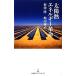  солнце . энергия переворот Nikkei premium серии / Kikuchi .,. рисовое поле ..[ работа ]