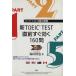  новый TOEIC TEST непосредственно перед сразу быть эффективным 16/ Morita металлический .( автор )