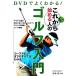 DVD. хорошо понимать! в дальнейшем начало . человек. Golf введение /.книга@ багряник японский [..]