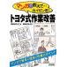  manga (манга) . объяснить...ka ранее .! Toyota тип работа улучшение B&amp;T книги / холм рисовое поле . Хара [ сборник работа ], колесо остров правильный .[.]