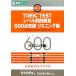 TOEIC TEST Revell другой рабочая тетрадь 600 пункт прорыв ( белка человек g сборник ) восток . книги Revell другой рабочая тетрадь серии / дешево Kawauchi ..[