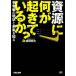 . источник . какой .......?.. битва. текущее состояние . будущее . узнать / Shibata Akira Хара [ работа ]