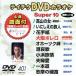 DVD караоке super 10( новейший энка )(401)/( караоке )