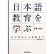  японский язык образование ... эта история из площадка до /. глициния тканый ветка [ сборник ]