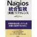 Nagios унификация мониторинг ( практика ) справочная информация / Sato Shougo ( автор )