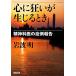  сердце . сумасшествие . возникает время . бог ... . пример комментарий Shincho Bunko / Iwanami Akira ( автор )